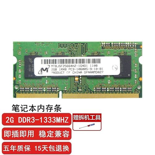 笔记本ddr3 2g内存条多少钱