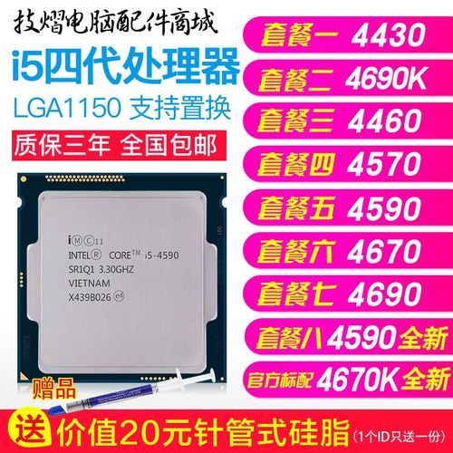 intel1150针cpu大全