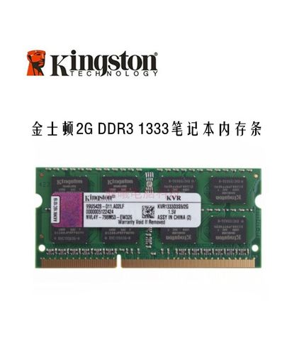 金士顿2g ddr3 1333内存功耗