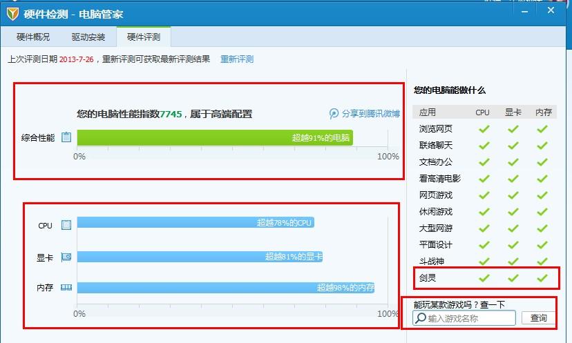 剑灵官网5档配置多少钱