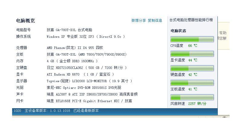 cpu温度多少正常