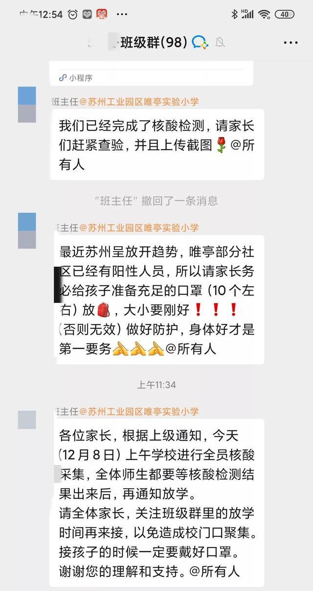 苏州多所学校即将停课，家长们保重，鸡飞狗跳生活提前了