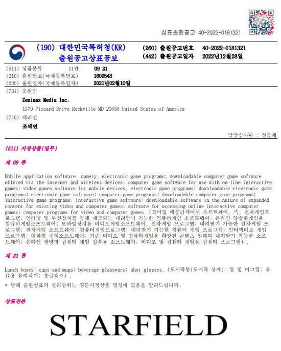 《星空》在韩提交商标申请 快公布发售日！