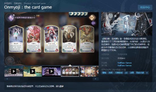 炉石代餐？网易《阴阳师百闻牌》上线Steam但锁国区