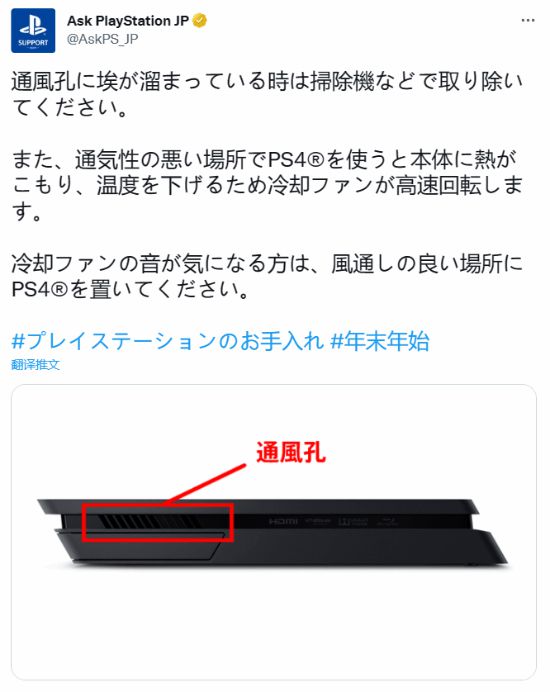 PlayStation日本提醒玩家：记得给PS4清灰