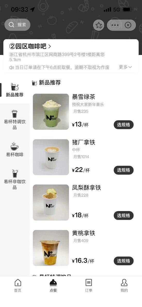 不留情面！网易咖啡吧上架"暴雪绿茶"饮品