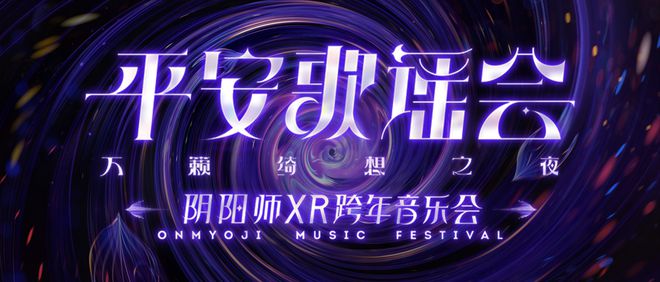 2022平安歌谣会点播页上线，一起重温音乐会的精彩吧~