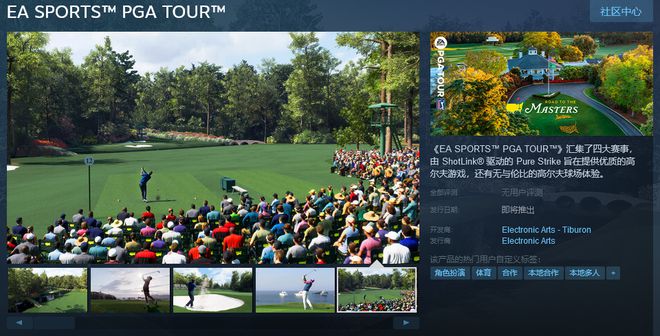 《EA SPORTS PGA TOUR》Steam页面上线