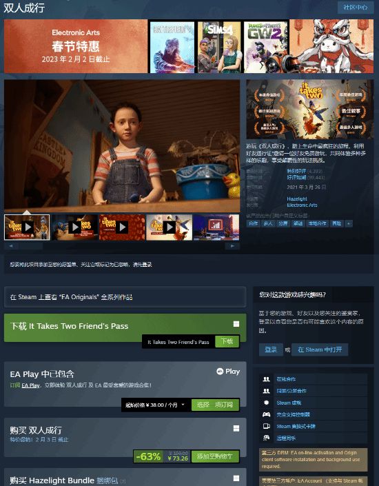 《双人成行》Steam新史低 售价73元、2.2活动截止