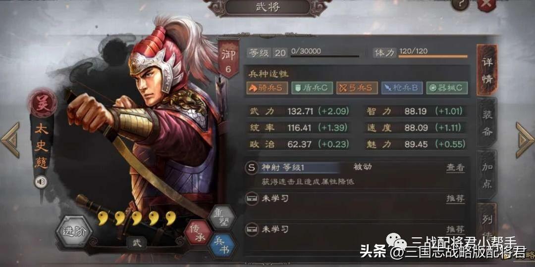 三国志战略版太史慈战法