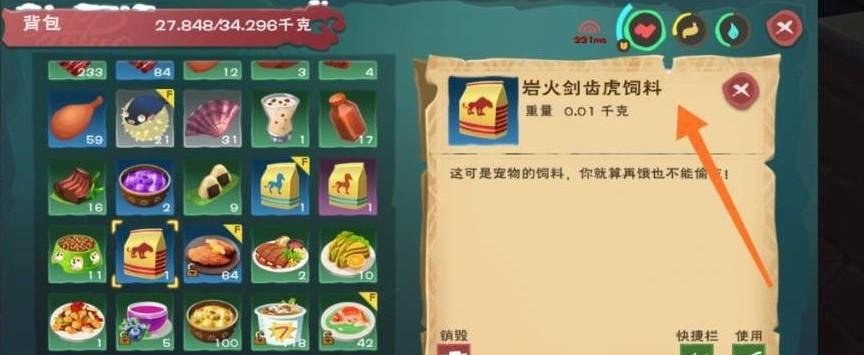 创造与魔法剑齿虎王饲料制作