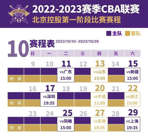 2022-2023赛季CBA男篮赛程表（惠阳体协篮球赛）