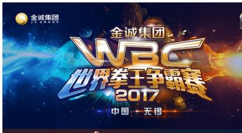 WBC是什么比赛？探讨世界拳王争霸赛的战斗力！