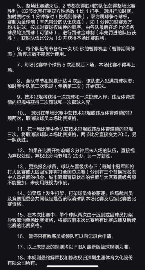 2022 BSK篮球争霸赛赛程: 昭平篮球赛赛程表图片概览