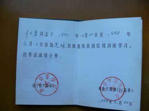 如何取得私人教练证书并注册为北京市足球教练证