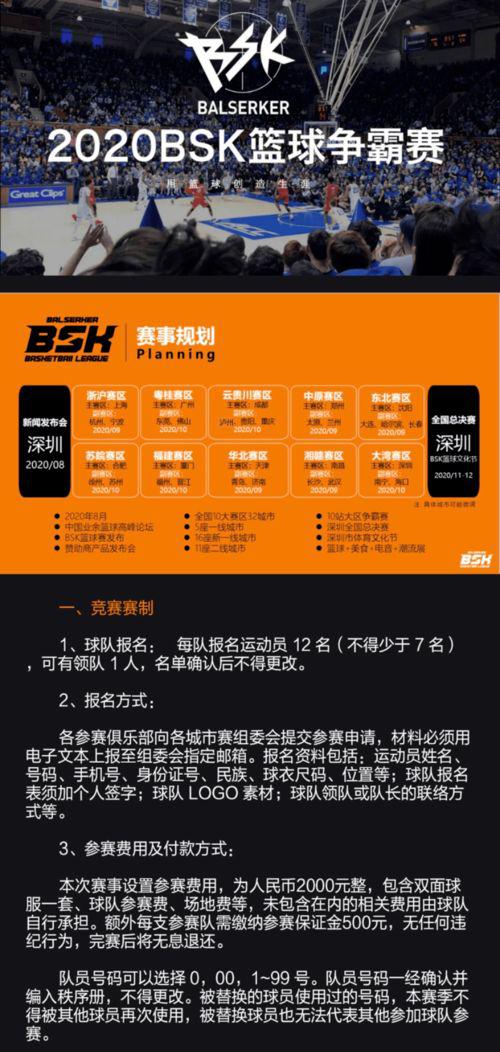 2022年BSK篮球争霸赛竞彩篮球赛程表图