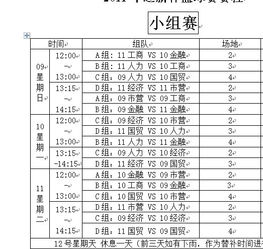 如何编写篮球赛程表