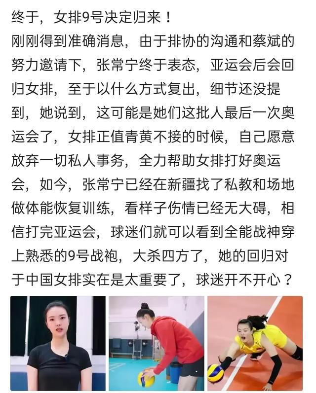 张常宁：巴黎奥运会将缺席，她希望专注家庭生活并积极备孕