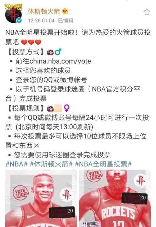 NBA中文网站中国官方投票