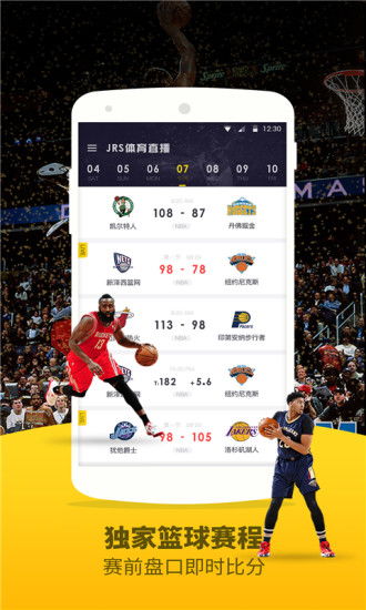 JRS直播平台提供无插件NBA回放（高清直播）