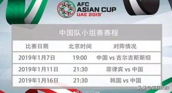 2023亚洲杯足球赛程：更新的时间表和赛程安排