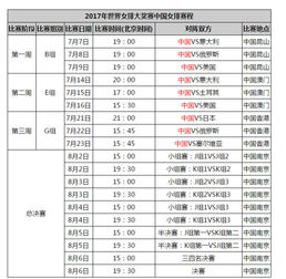 天津女排今晚比赛时间及大奖赛赛程表