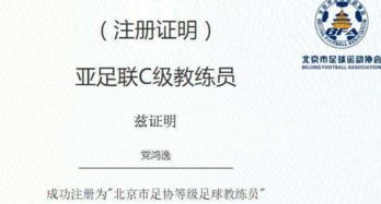 足球e级教练员考试内容解析及考试方法（足球教练资格证e级考试详解）