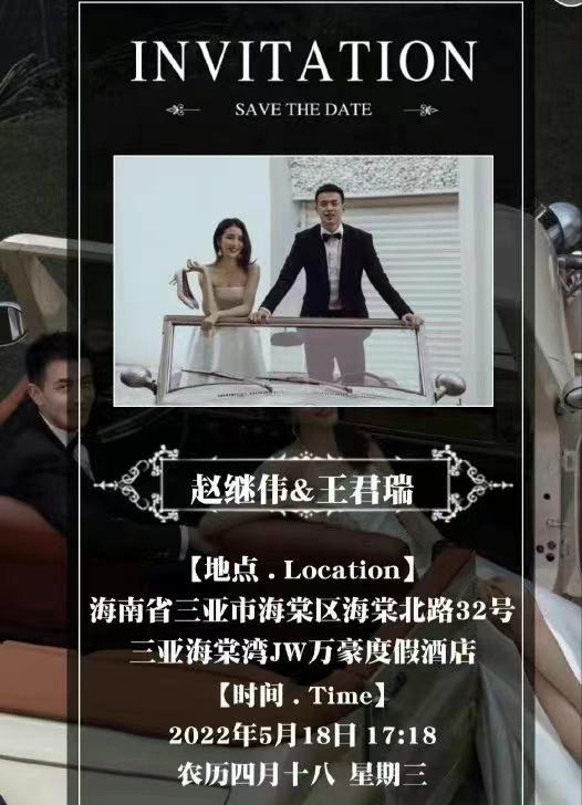 赵继伟与高颜值演员妻子三亚办婚礼，受到丈母娘认可并受周琦跨国送礼的祝福