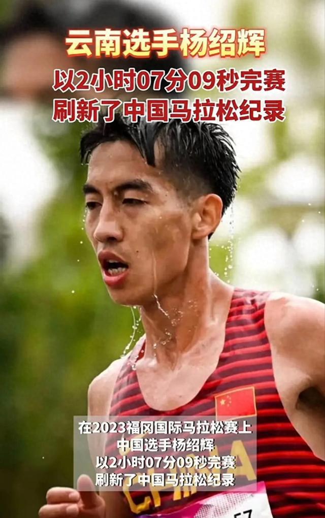 中国马拉松历史上的辉煌时刻：杨绍辉创下2小时07分09秒的传奇纪录