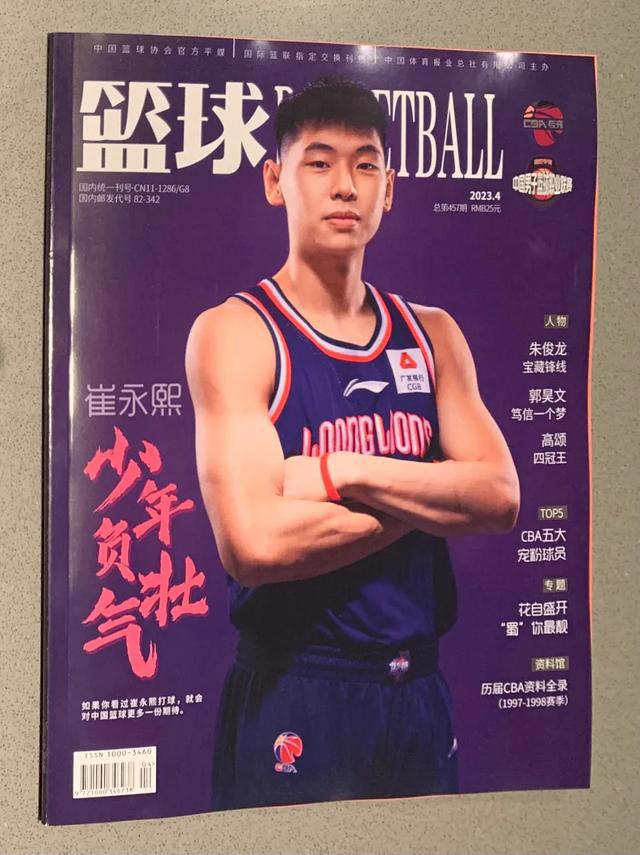 崔永熙成为篮球杂志封面人物，吉林男篮赴北京征战，新疆球员带走美人