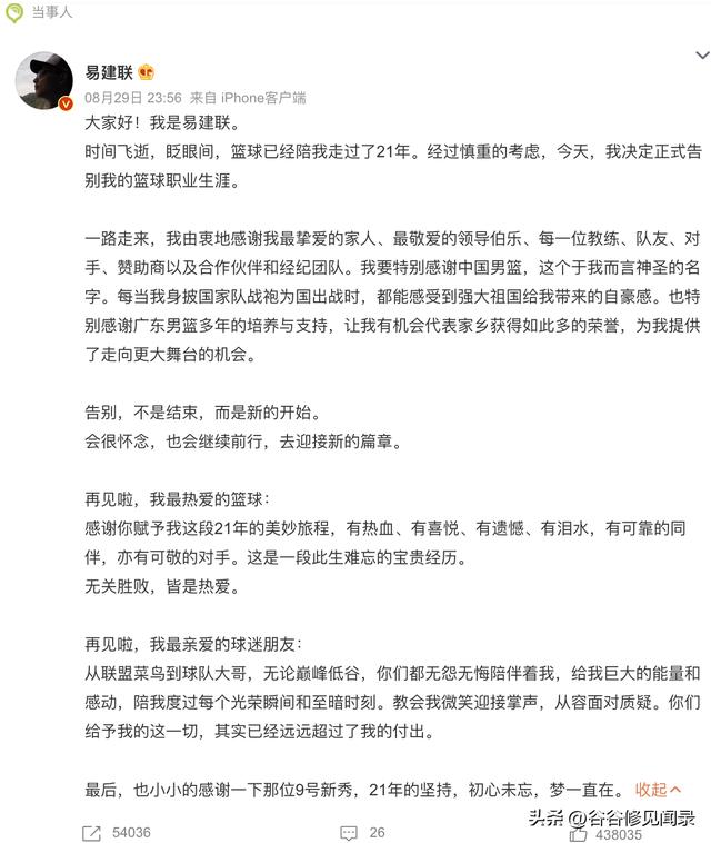 篮球巨星易建联深夜宣布退役：告别不是终结，而是崭新开始