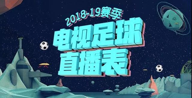 CCTV5直播：双红会与德甲双轮连播