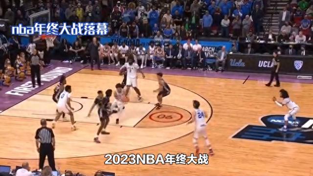 2023年NBA年终总决赛：华丽终章