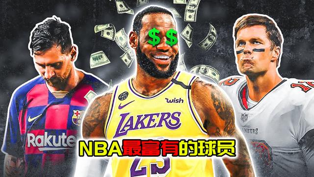 NBA历史上最富有的10位球员及其财富