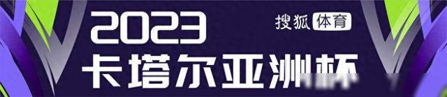 在2023亚洲杯赛场上，中国男足再次展现实力，取得了突破性的进展！