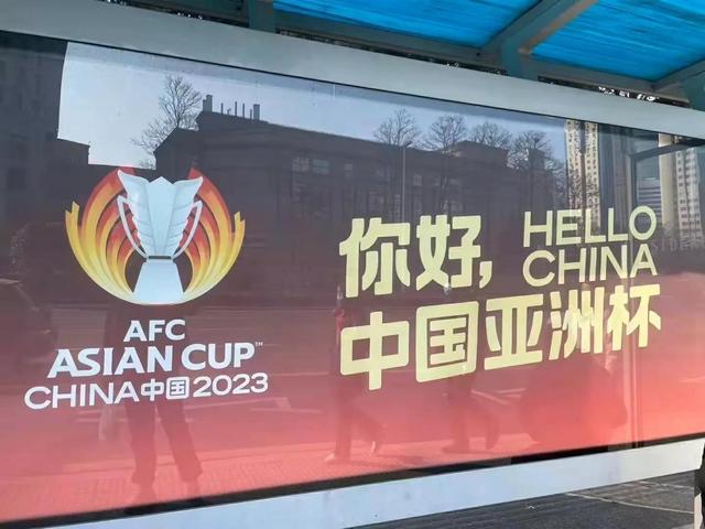 再见，亚洲杯！中国决定放弃举办2023年足球亚洲杯