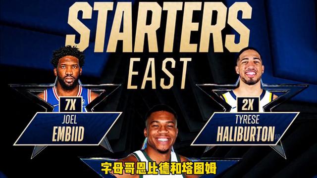 NBA公布全明星首发阵容：字母哥当选票王，库里被反超而未能入选首发