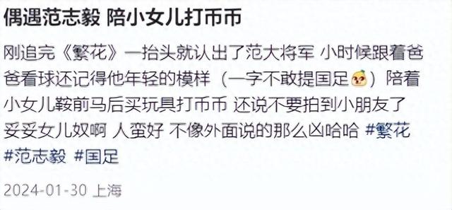 范志毅上海带娃被偶遇，与路人合影超亲切——范厂长的亲民形象再次展现