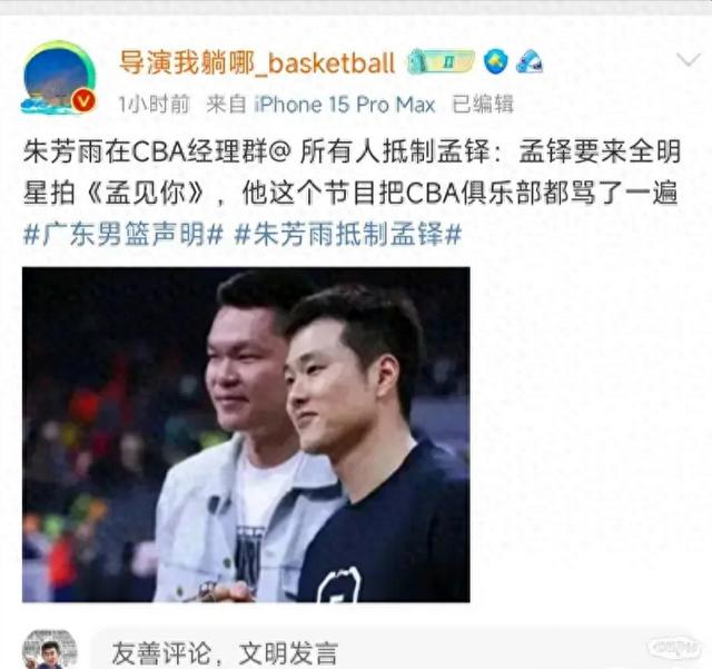 曝朱芳雨呼吁CBA球队团结抵制孟铎，广东宏远积极响应