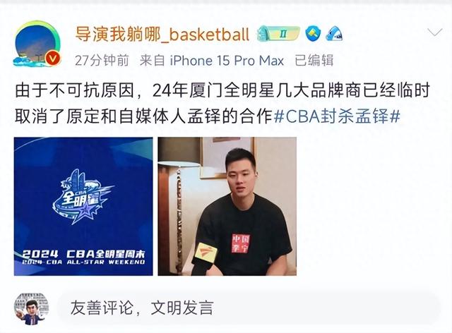 网传消息称朱芳雨煽动CBA球队抵制孟铎，广东宏远队态度坚决