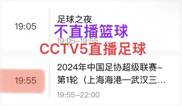 今晚七点半CCTV5不直播WCBA，转而直播中超！