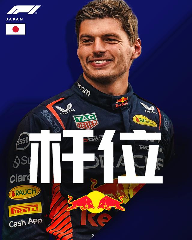 F1日本站排位赛：维斯塔潘强势在铃鹿夺杆，遥遥领先！