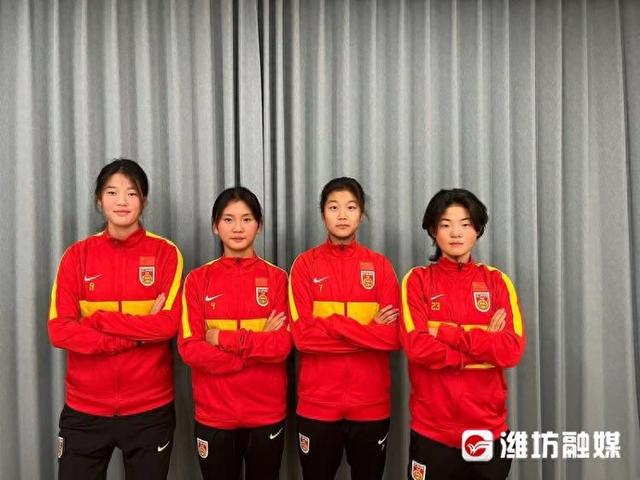 潍坊三名运动员成功入选U17中国女足名单