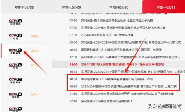 中央5台今晚有哪些体育赛事直播？附今天足球+女篮+男篮直播时间表