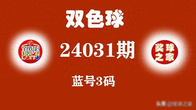 4期双色球蓝球号码预测：期待02号蓝球回归，推荐2