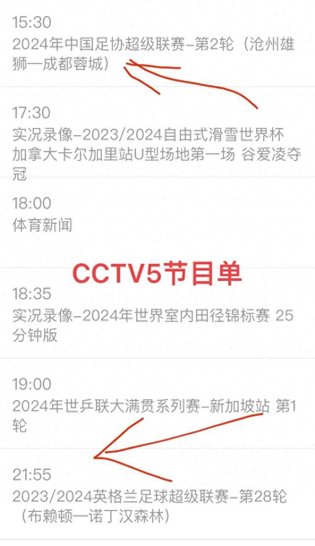 中央5台直播足球时间表：今晚CCTV5直播中超和英超比赛，最新赛程表详情见下方