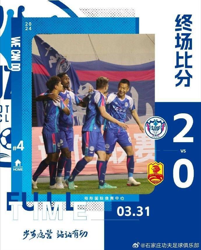 汪嵩助攻，梅西再进球！石家庄功夫主场2-0轻松战胜青岛红狮