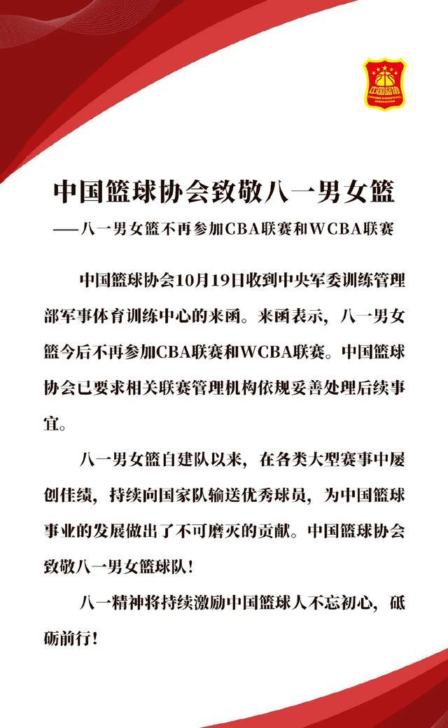 八一正式退出CBA，但还有四个问题等待解答