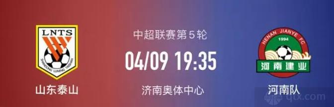 中超山东泰山VS河南建业分析预测 河南队背水一战