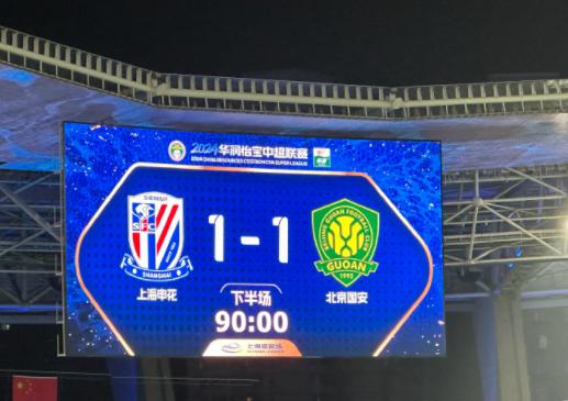 申花1-1国安：京沪大战惊险对决 精彩配合赏心悦目 国安遇强不败